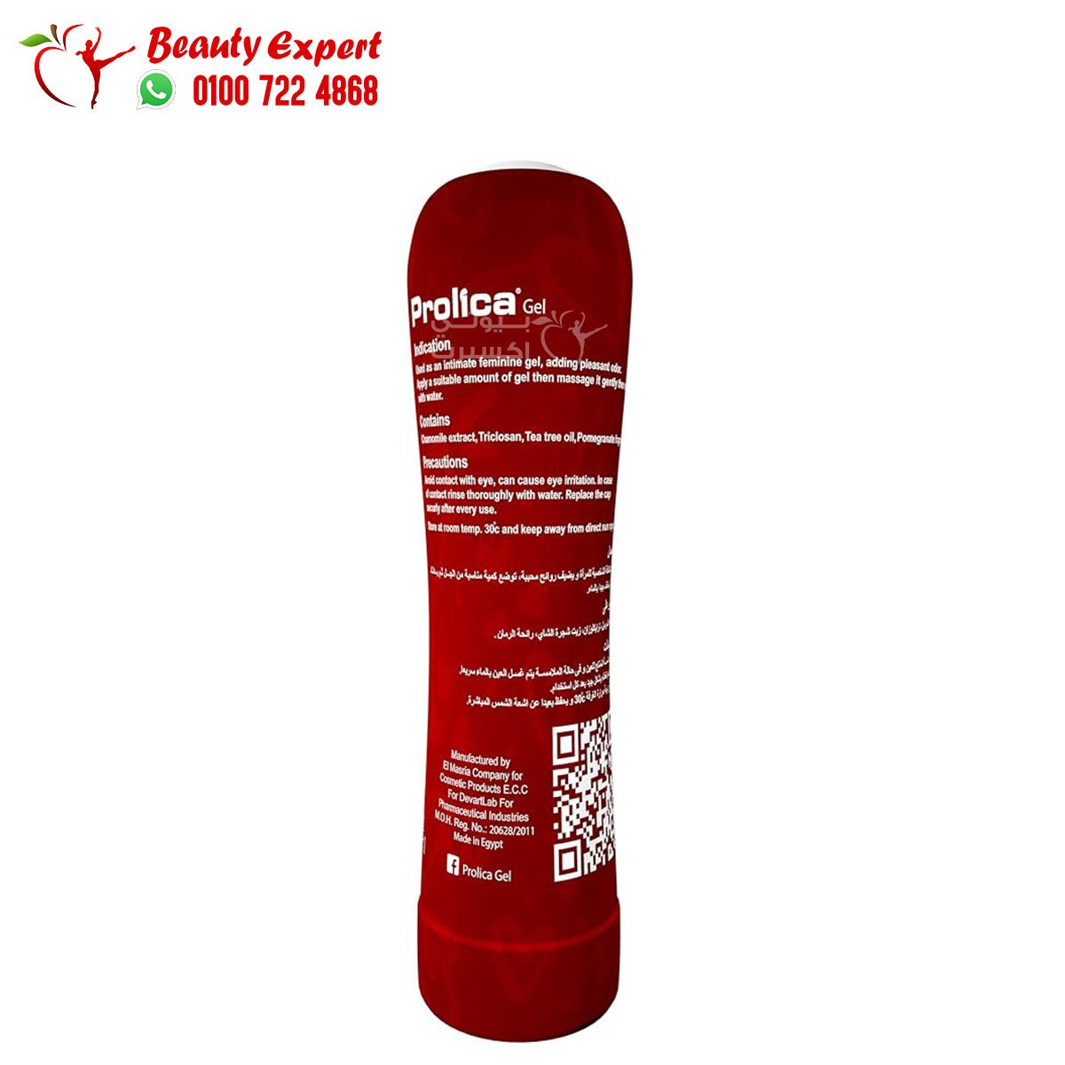Prolica intimate feminine gel pemgranate 75gm بروليكا جل مزلق للنساء برائحة الرمان 75جم image 1