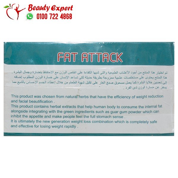 اعشاب فات اتاك لانقاص الوزن والرشاقة 30باكيت image 1