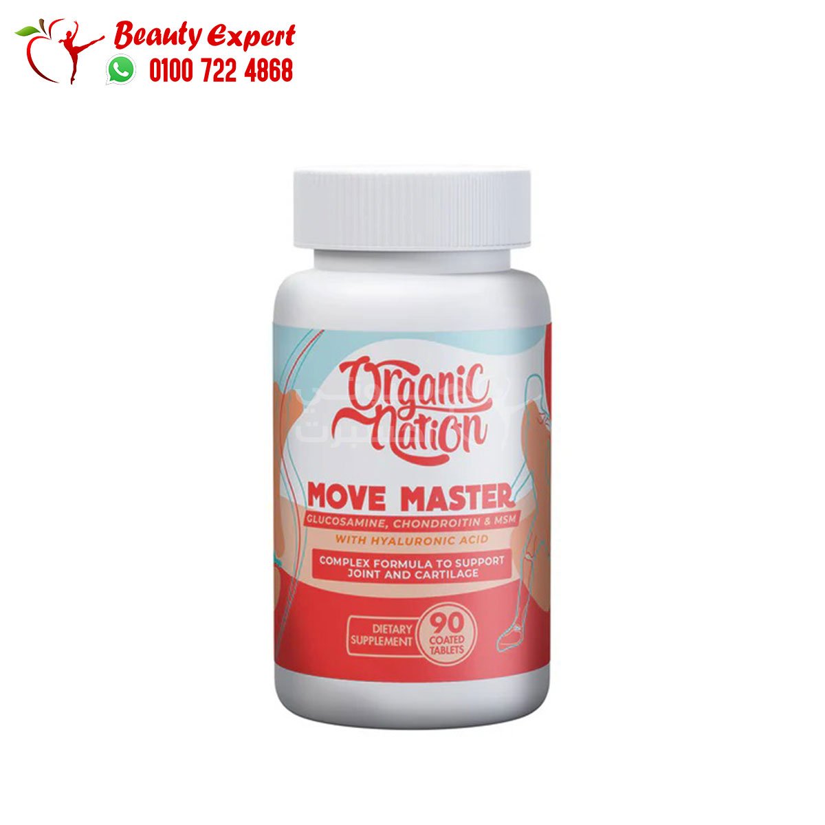 موف ماستر جلوكوزامين كوندرويتين وام اس ام 90 قرص Move master Organic Nation image 0