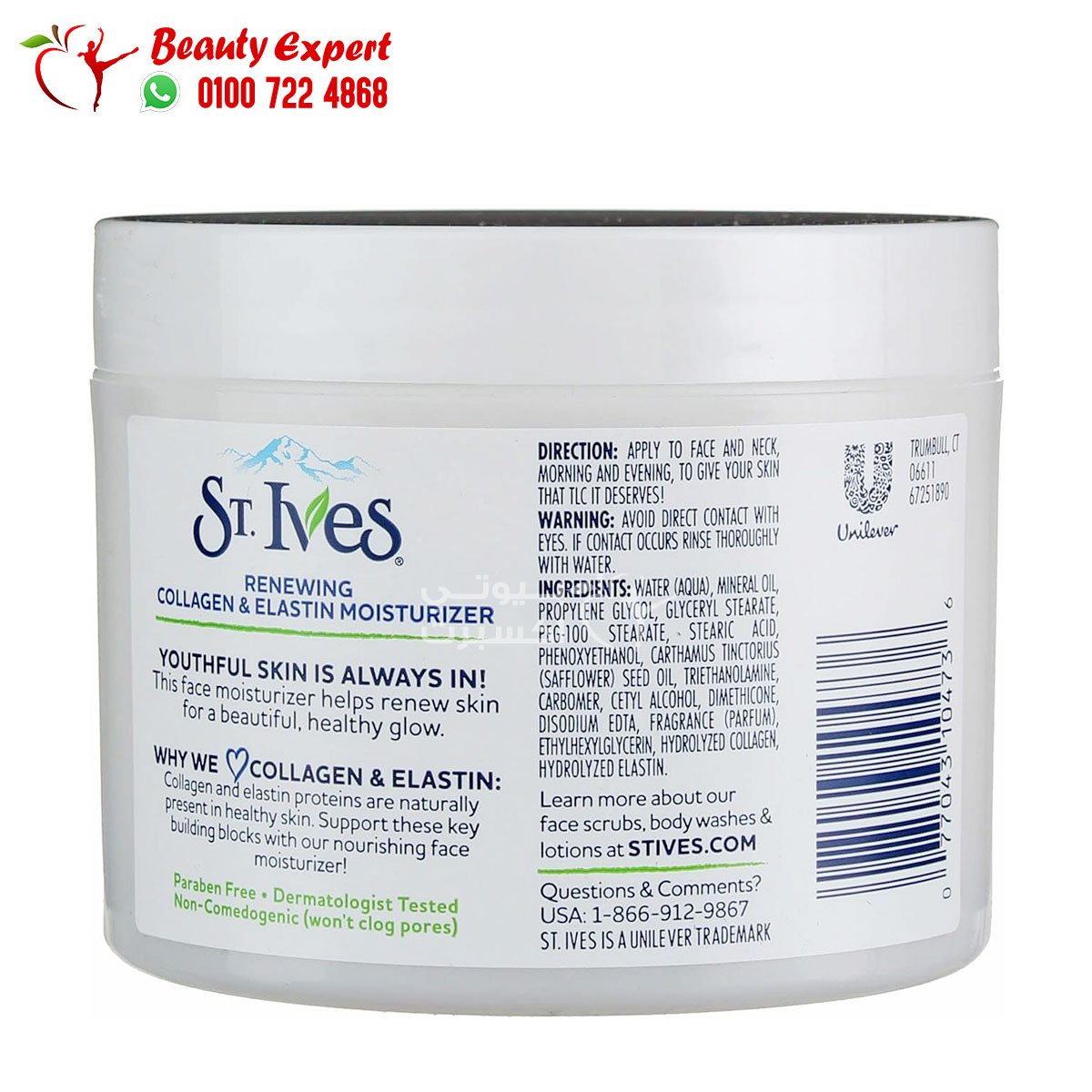 كريم مرطب للوجه استيفز 283 جم – st.ives image 1