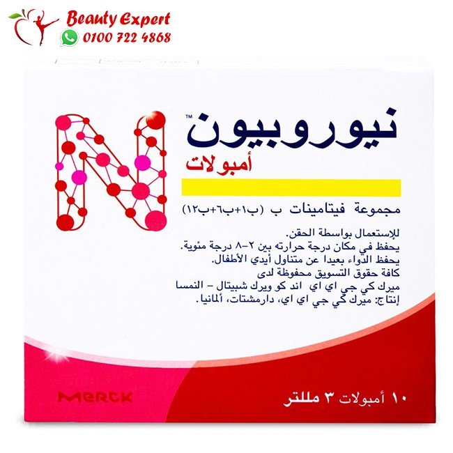 نيوروبيون 10 امبولات سعودي image 0